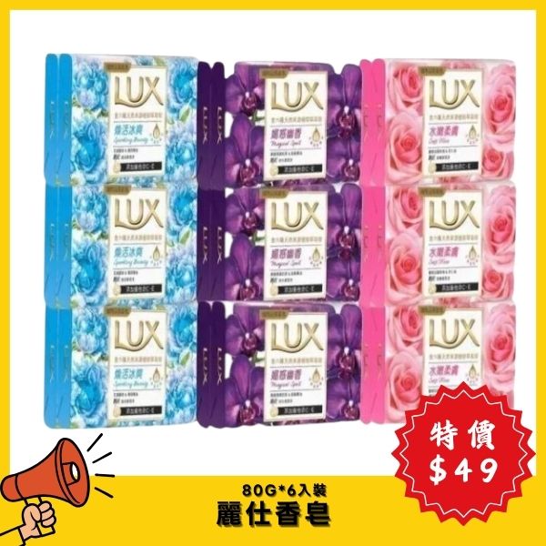 麗仕香皂6入