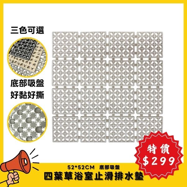 浴室止滑排水墊-正方形