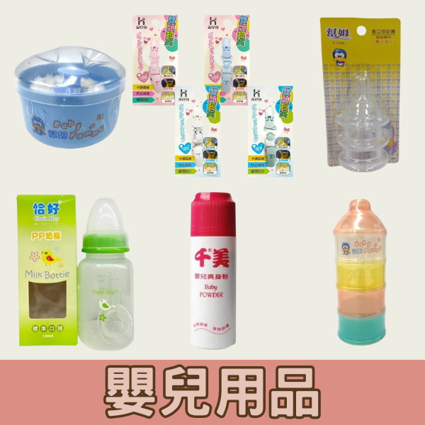 美容用品