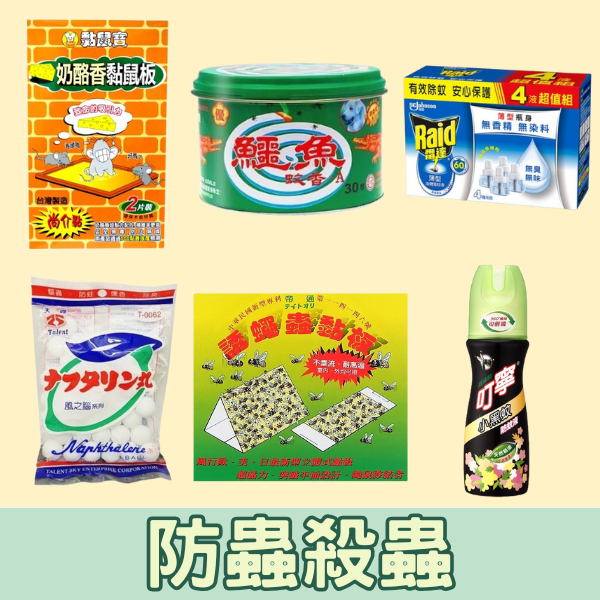家用電器