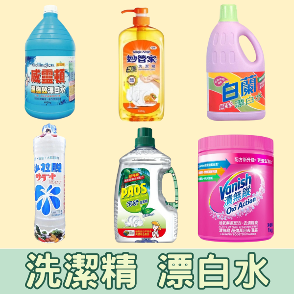清潔百貨