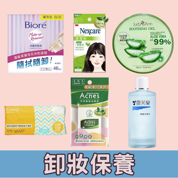 清潔百貨