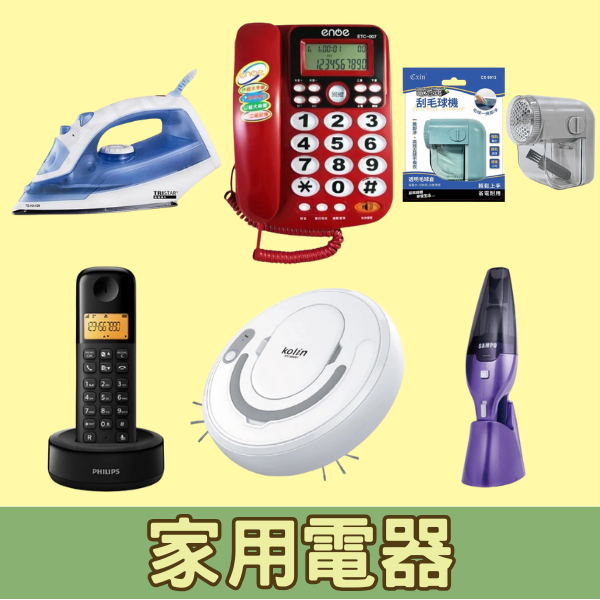 日常用品