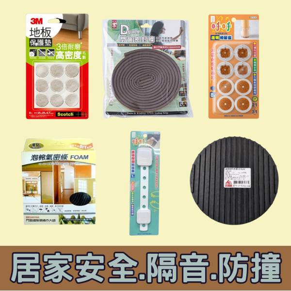 家庭用品