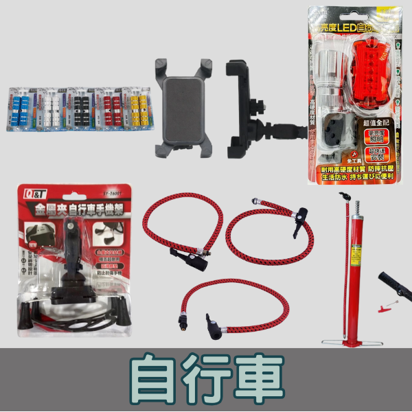 家庭用品