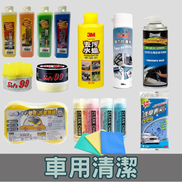 清潔百貨