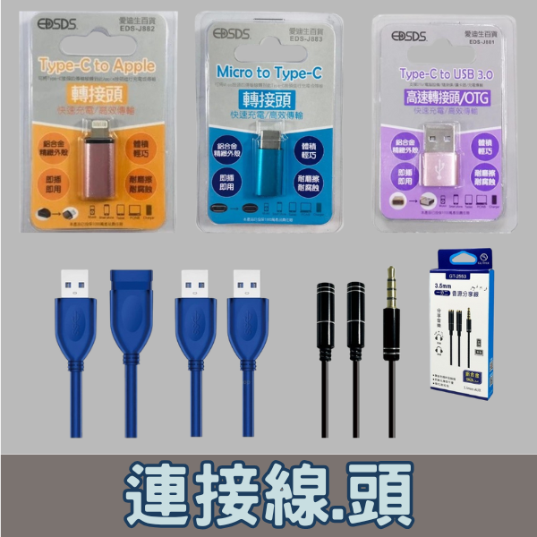 3C用品