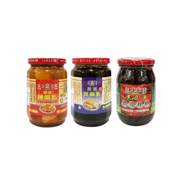 玉英 甜酒豆腐乳/麻油辣腐乳/黑豆油剝皮辣椒