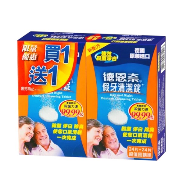德恩奈假牙清潔錠