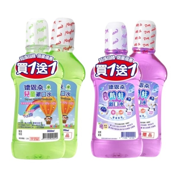 德恩奈兒童防蛀漱口水