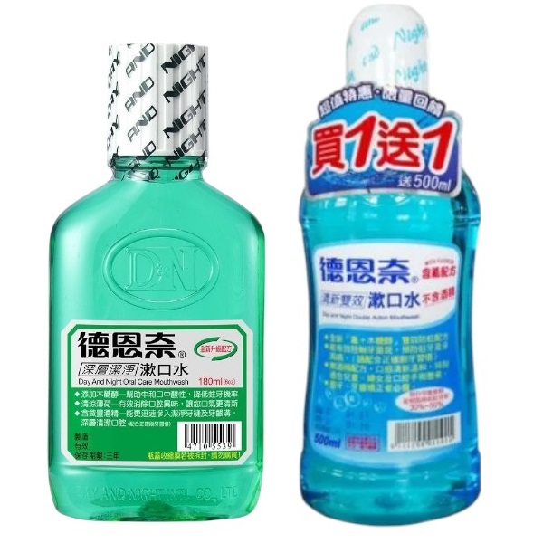 德恩奈漱口水