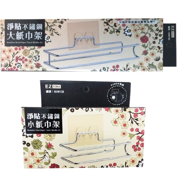 淨貼不鏽鋼紙巾架