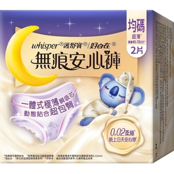 好自在無痕安心褲