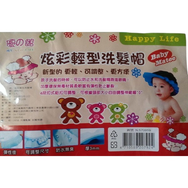 炫彩洗髮帽 570059