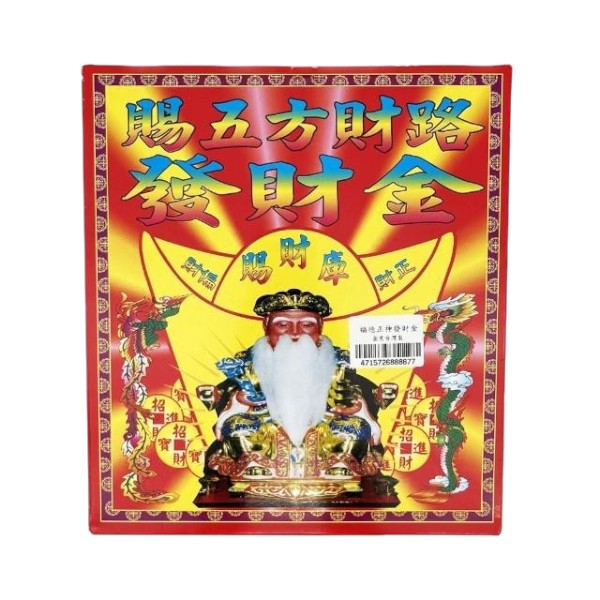 福德正神發財金
