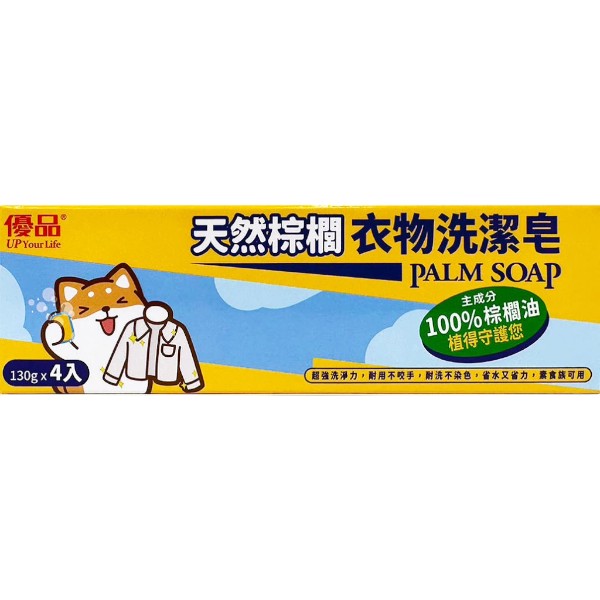 天然棕櫚衣物洗潔皂
