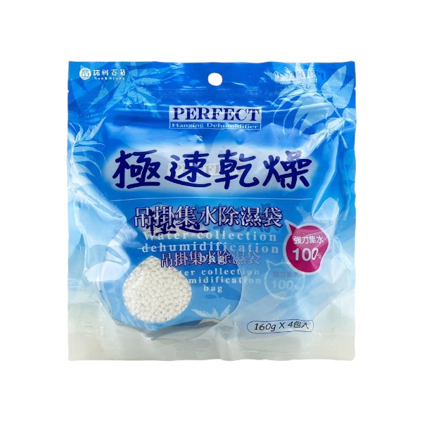 PERFECT極速乾燥吊掛集水除溼袋
