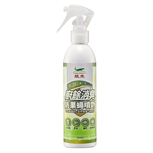 鱷魚廚餘消臭防果蠅噴劑