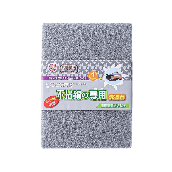 粉彩小兔不沾鍋專用洗鍋布 F10024