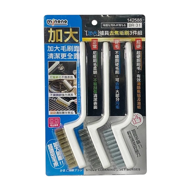 米諾諾加大爐具去焦垢刷3件刷 BR31