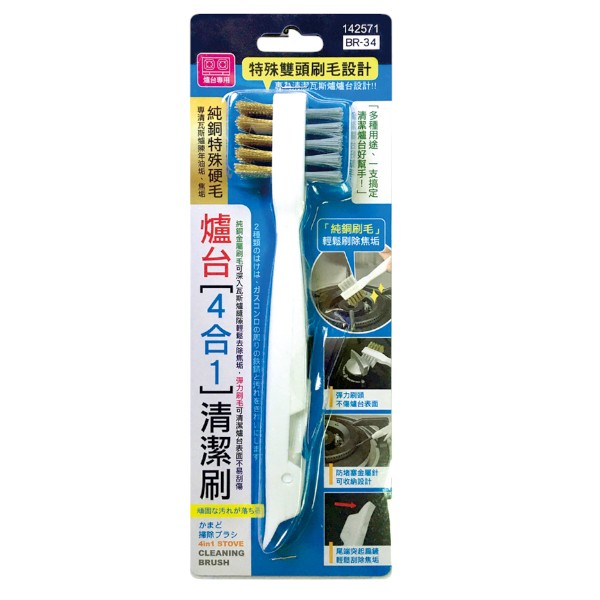 米諾諾爐台4合1清潔刷 BR34