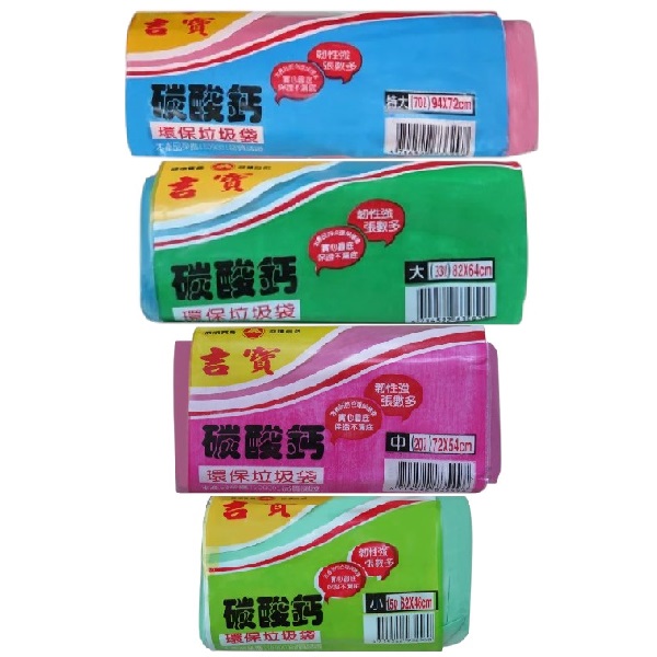 吉寶碳酸鈣環保垃圾袋(實心園底)