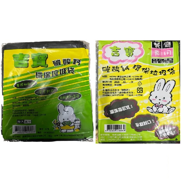 吉寶黑袋 垃圾袋