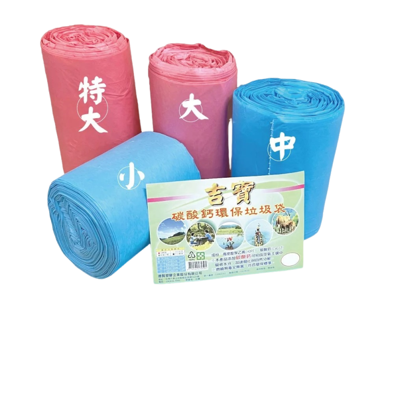 吉寶碳酸鈣環保垃圾袋 超大捲
