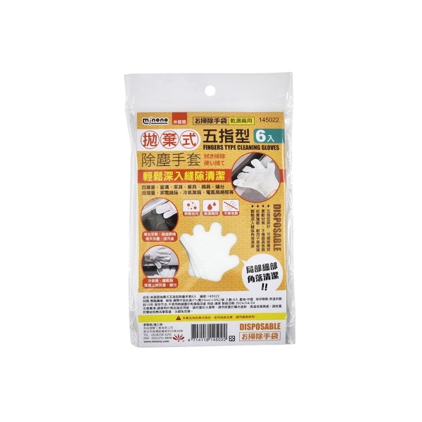 米諾諾拋棄式五指型除塵手套