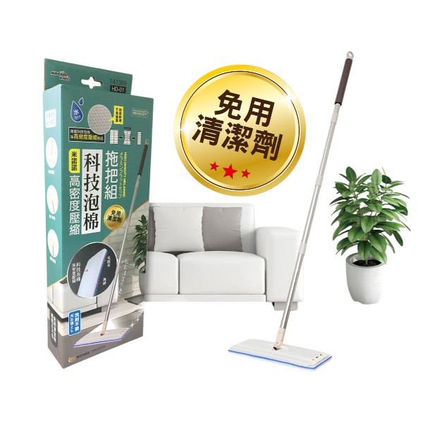 米諾諾高密度壓縮科技泡棉拖把組 HD-01