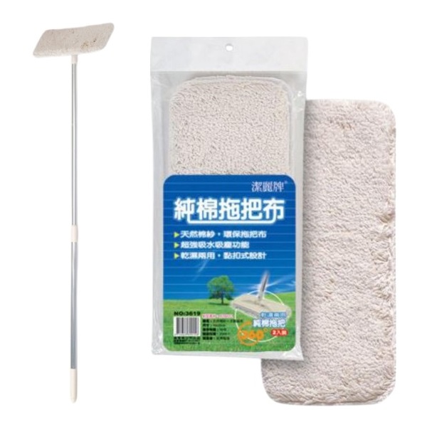 潔麗牌乾濕兩用純棉拖把