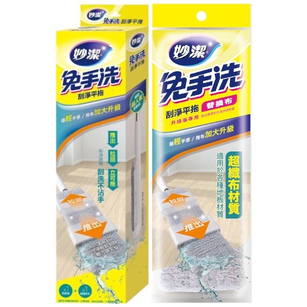 妙潔免手洗刮淨平拖升級版