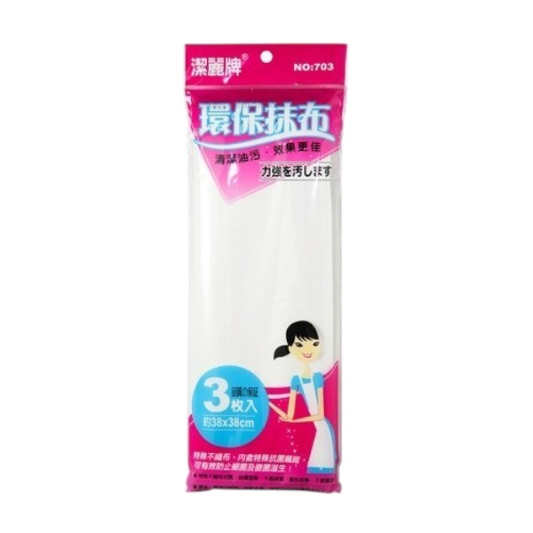 潔麗環保抹布