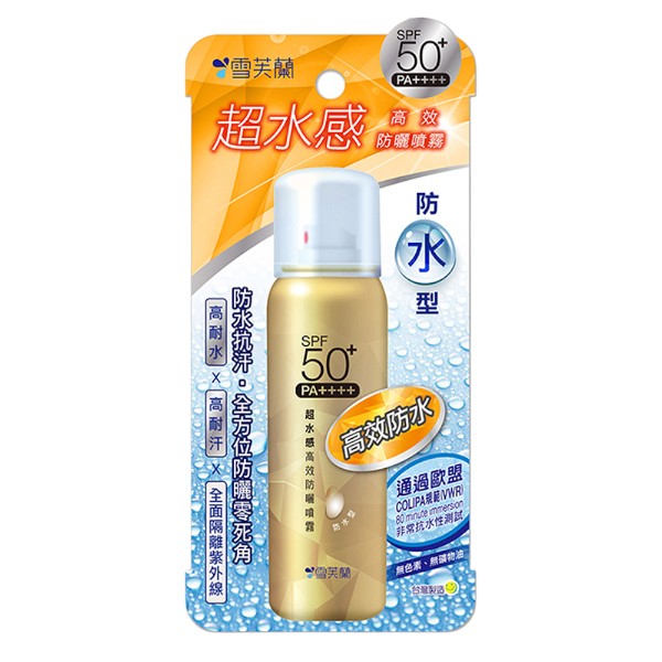 雪芙蘭超水感高效防曬噴霧