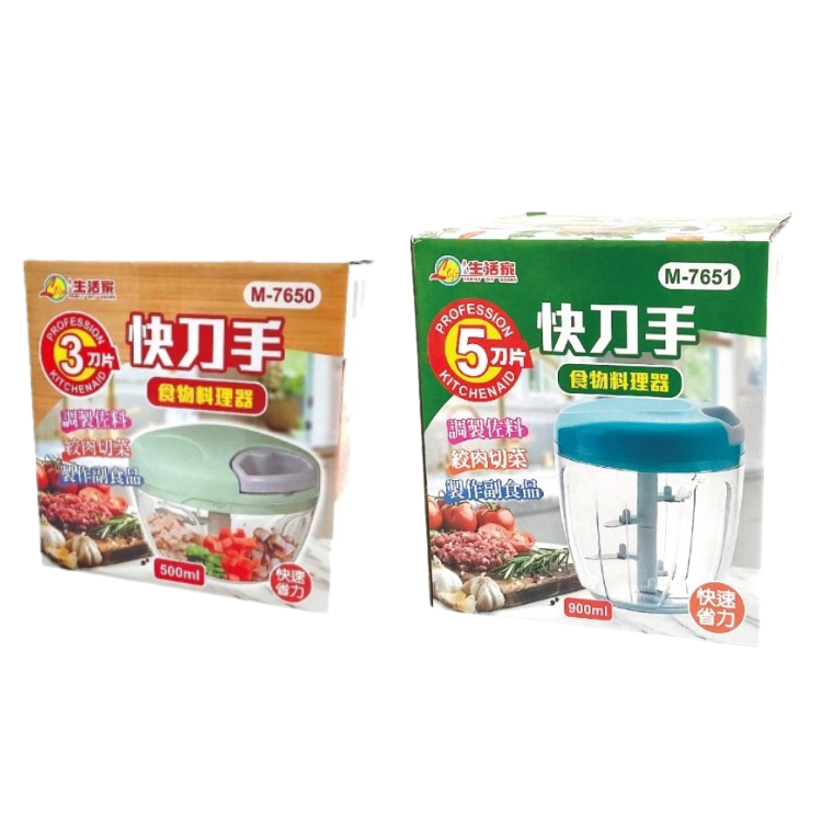 生活家快刀手食物料理器