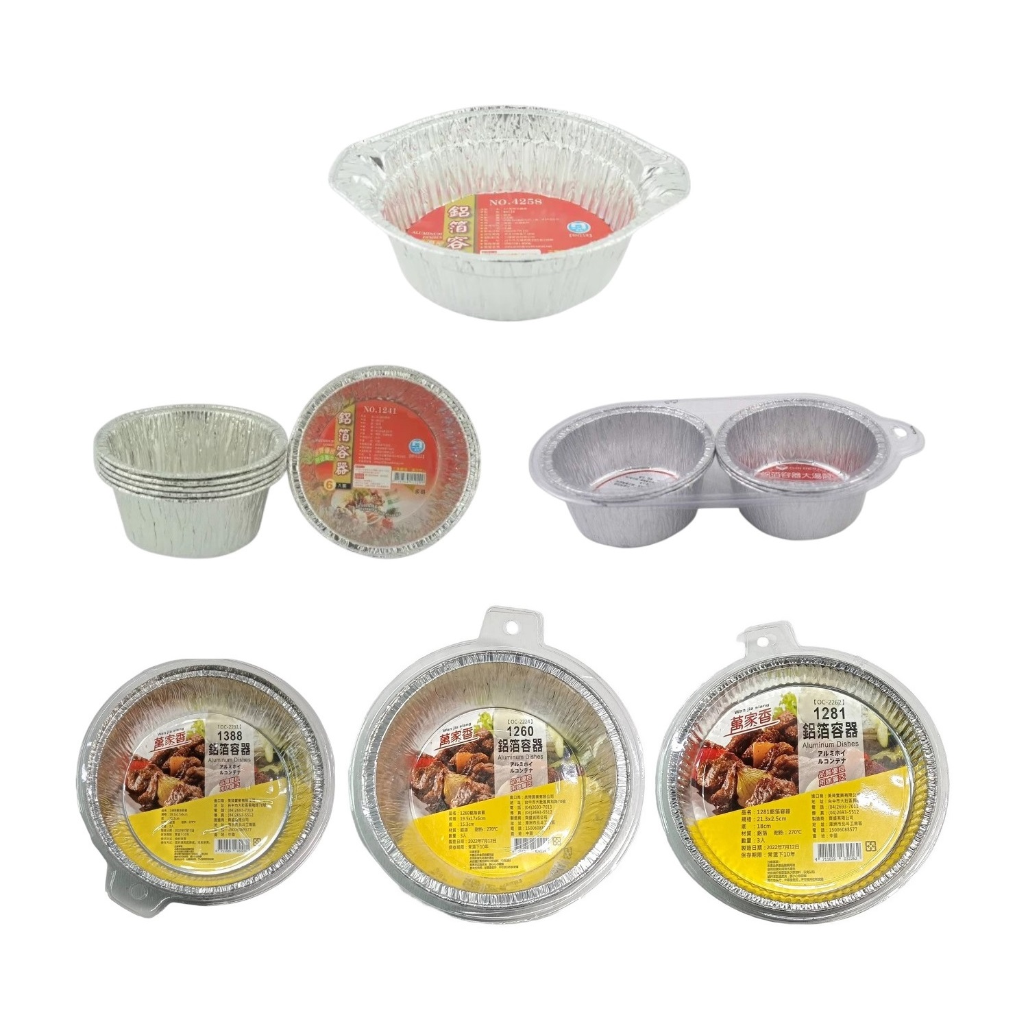 鋁箔容器 圓形 多款