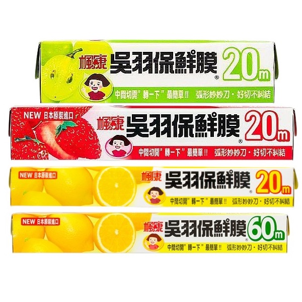 楓康吳羽保鮮膜