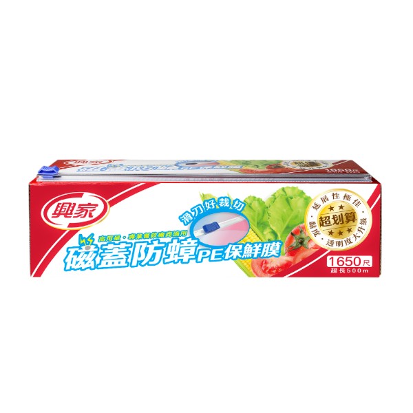 興家磁蓋防蟑·滑刀PE保鮮膜