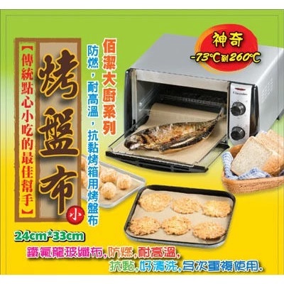 大廚烤盤布