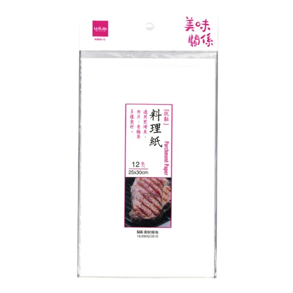 美味關係料理紙