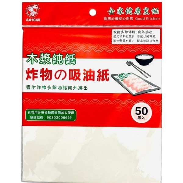 粉彩小兔木漿純紙炸物の吸油紙