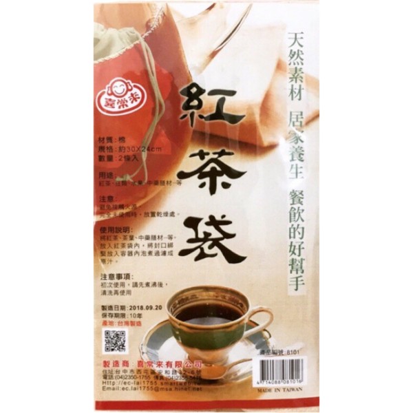 喜常來紅茶袋
