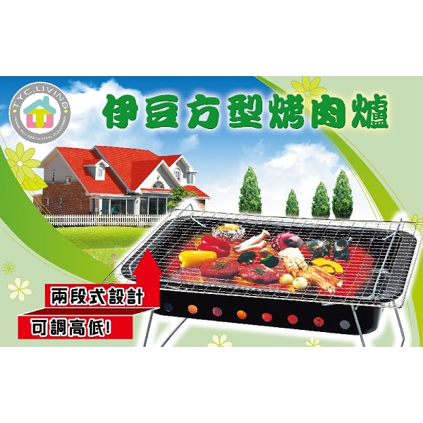 伊豆方型烤肉爐