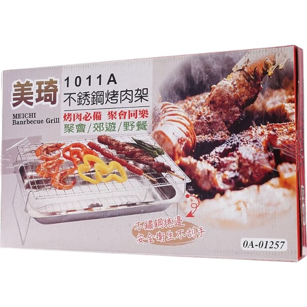 美琦1011A不鏽鋼捲邊烤肉架 OA01257