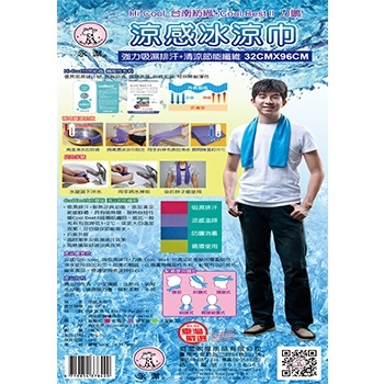 永潔涼感冰涼巾