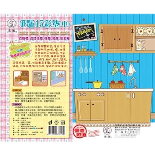 永潔爭艷45彩墊