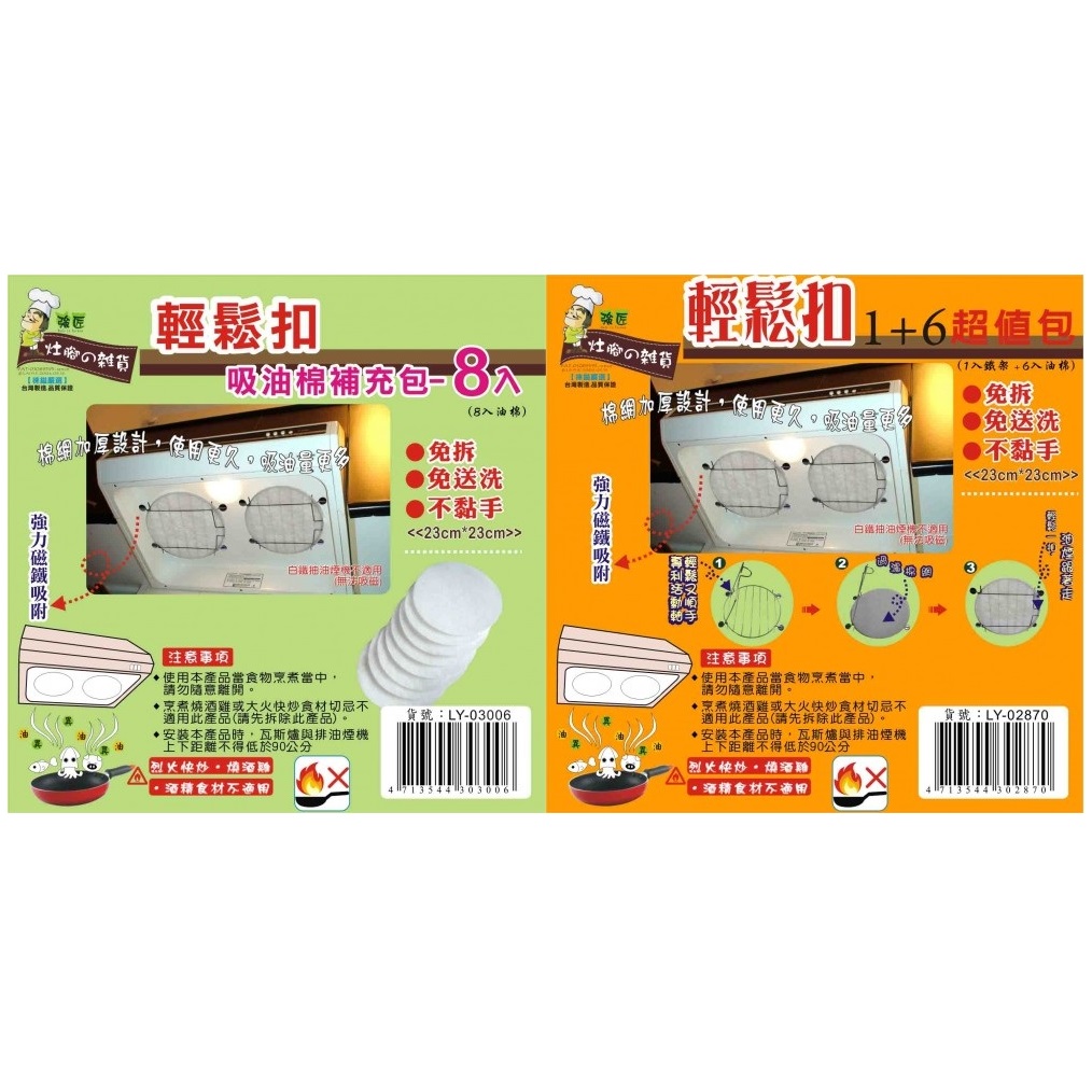 徠鎰輕鬆扣吸油棉 超值包 補充包