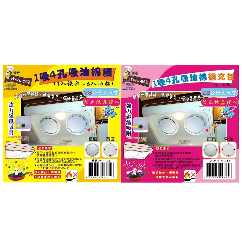徠鎰1吸4孔吸油棉 補充包