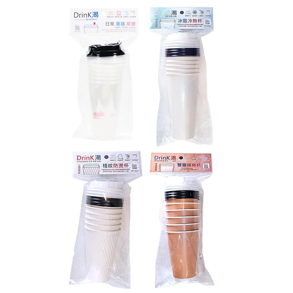 Drink渴隨行杯