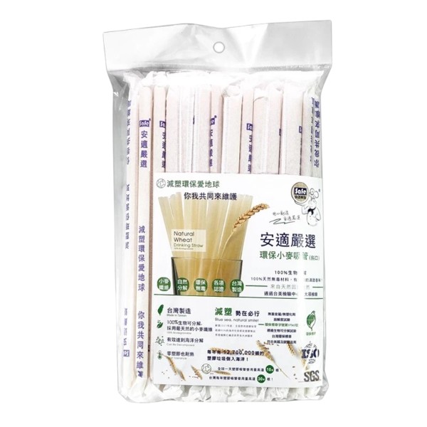 安適環保小麥吸管 